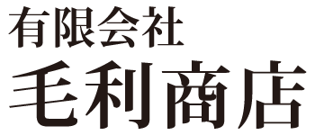 有限会社 毛利商店